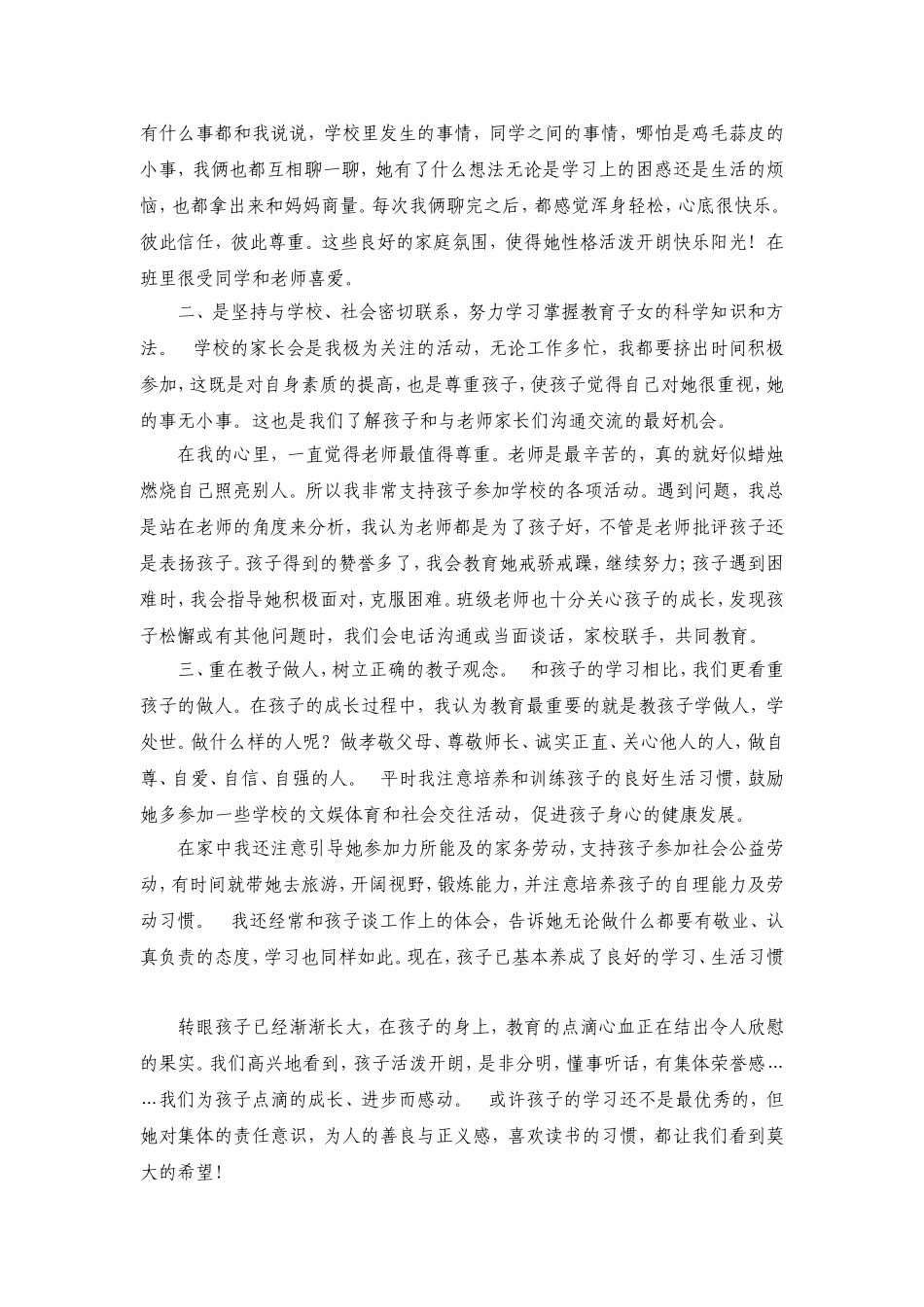 学校家长如何教育孩子_第2页