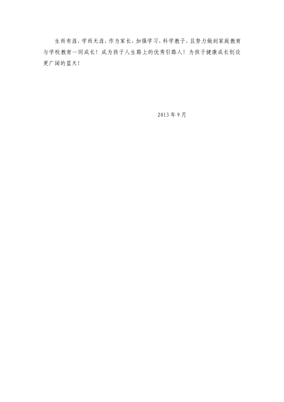 学校家长如何教育孩子_第3页