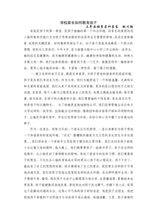 学校家长如何教育孩子