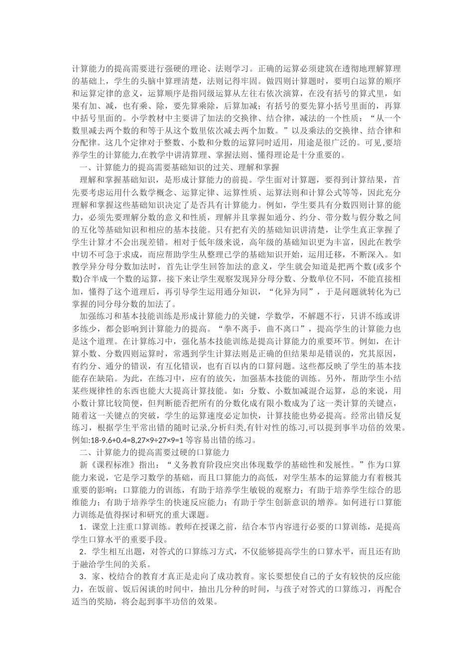 计算能力的提高需要进行强硬的理论_第1页