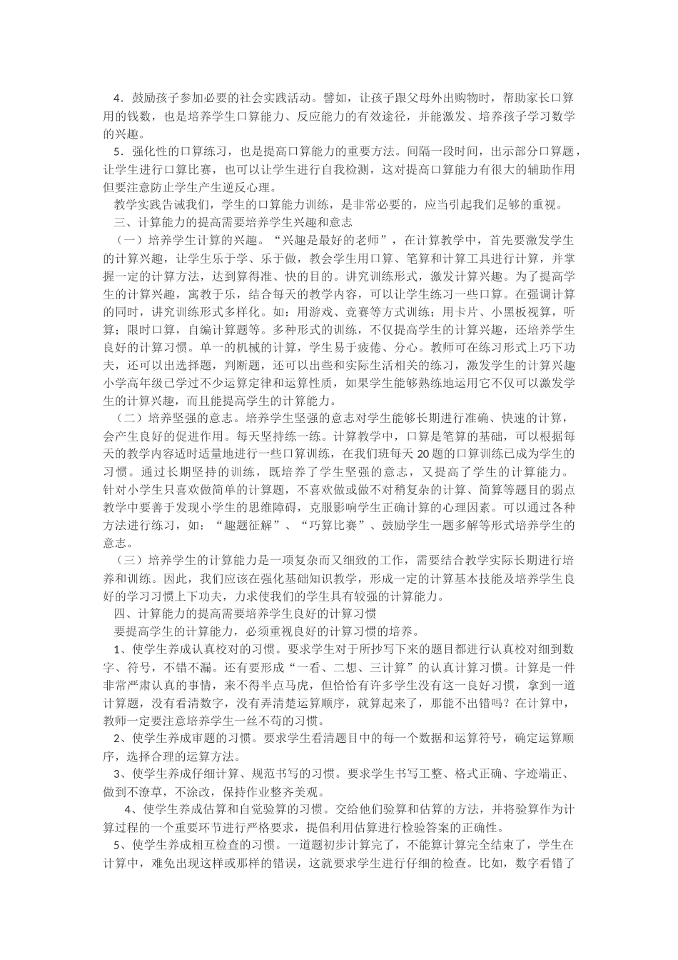 计算能力的提高需要进行强硬的理论_第2页