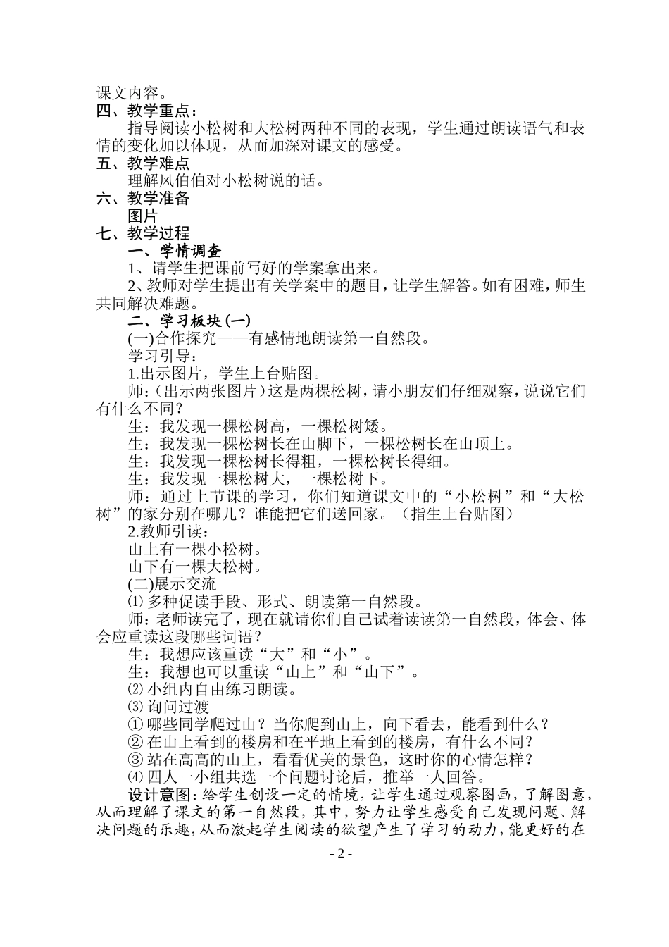 小松树和大松棵_第2页