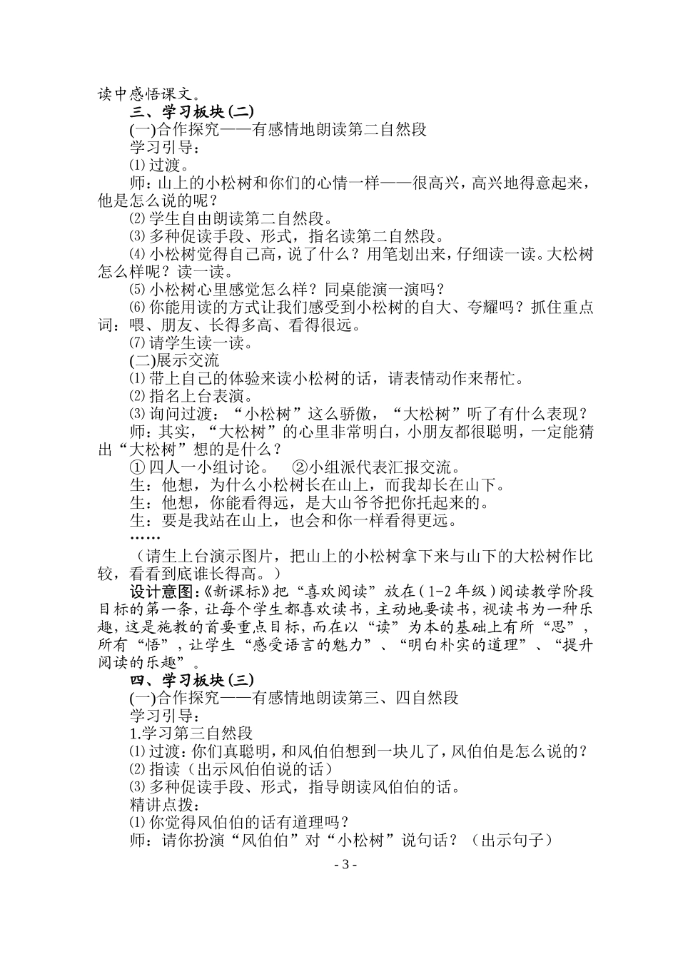 小松树和大松棵_第3页