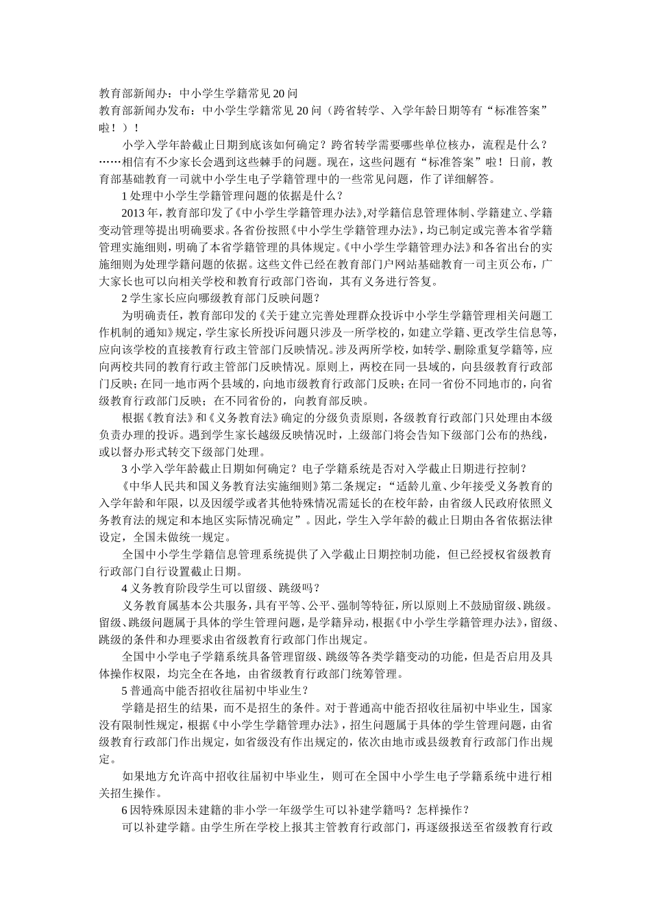 教育部新闻办_第1页