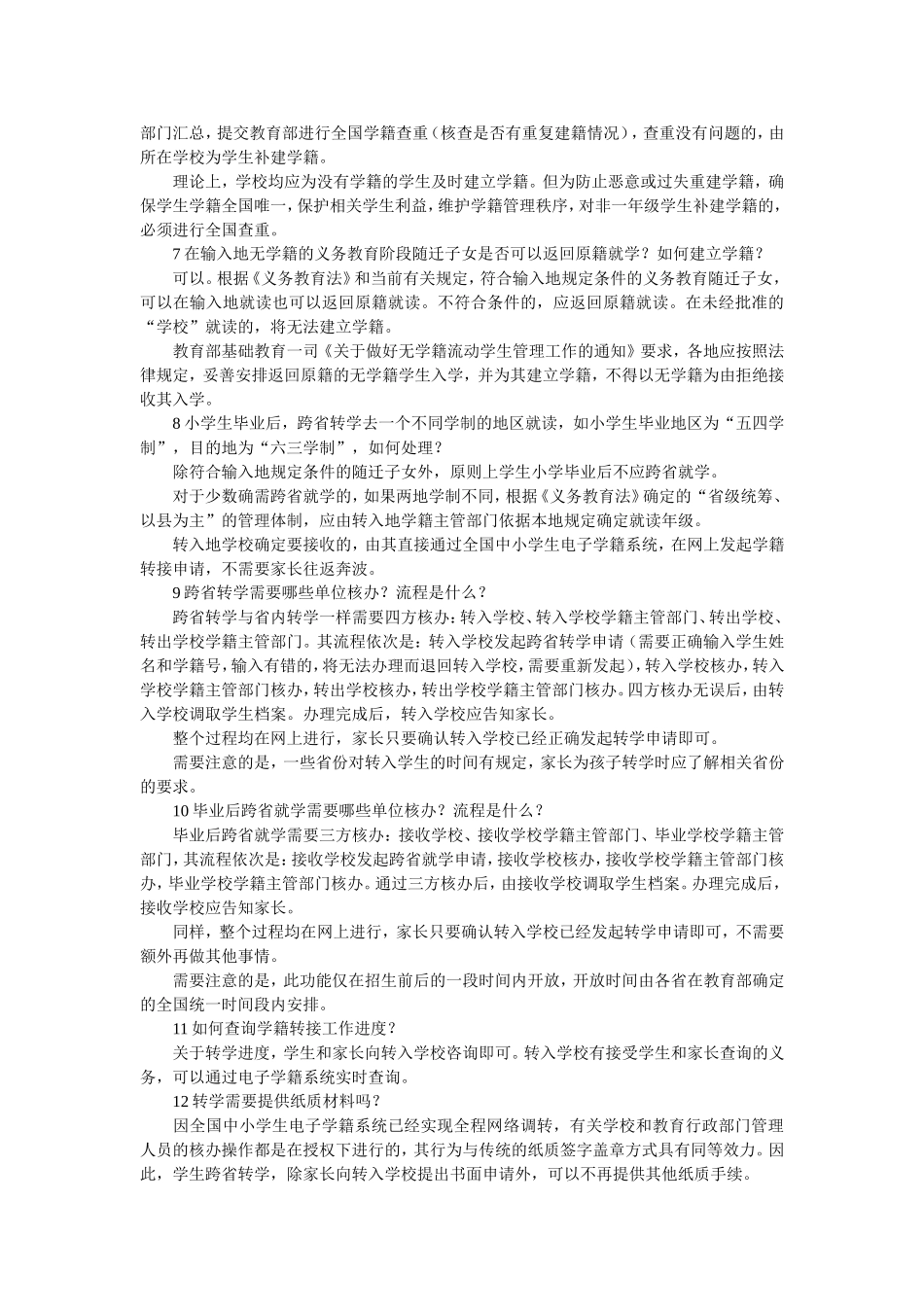 教育部新闻办_第2页