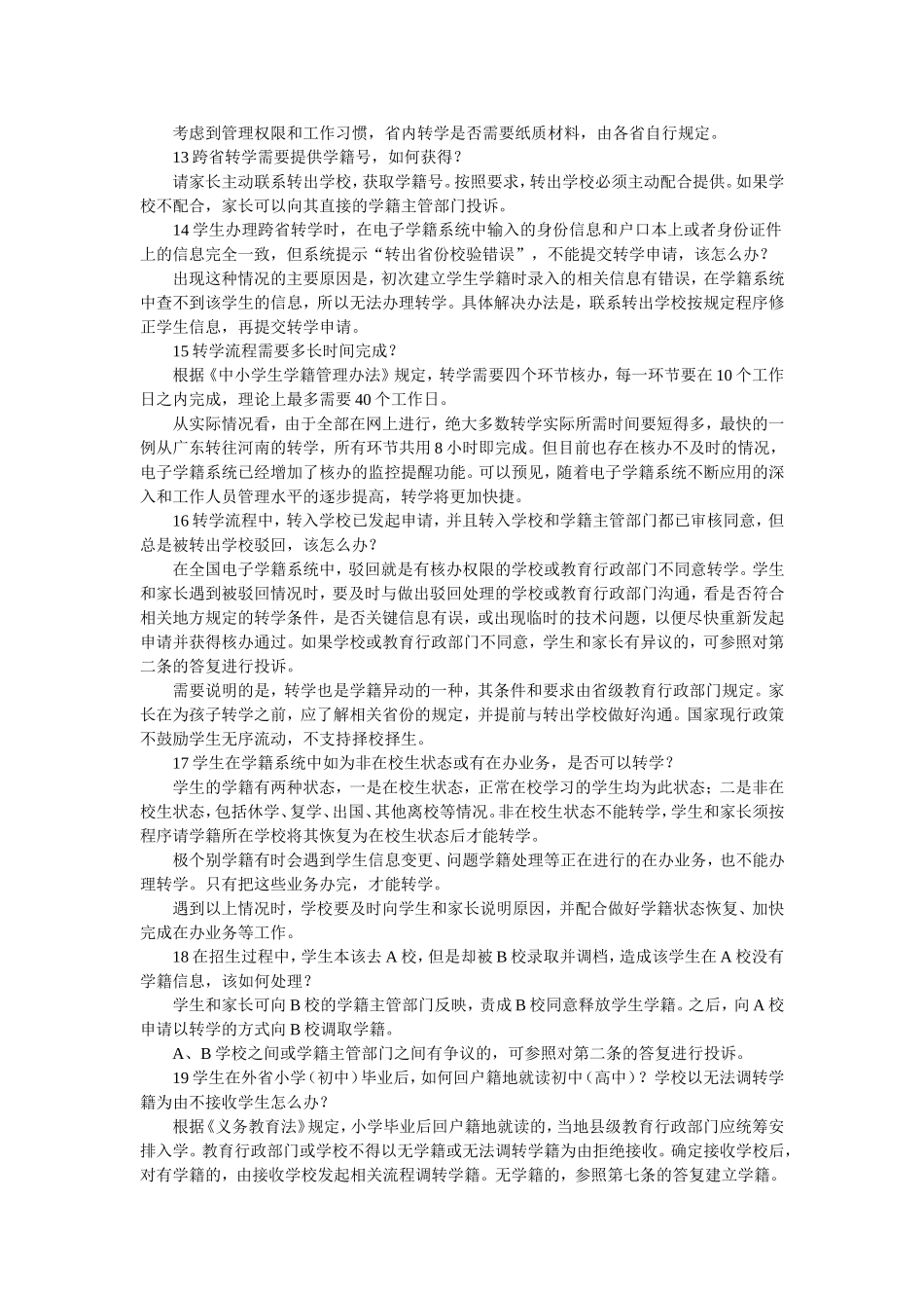 教育部新闻办_第3页