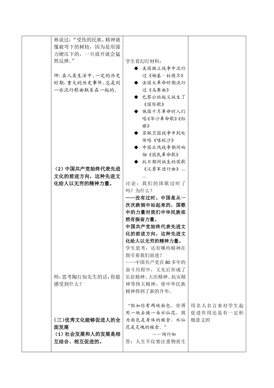 文化塑造人生教案张春梅(2)_第3页