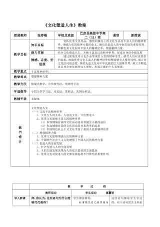 文化塑造人生教案张春梅(2)