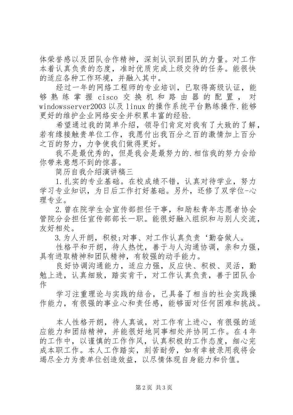 简历自我介绍演讲稿范文_第2页