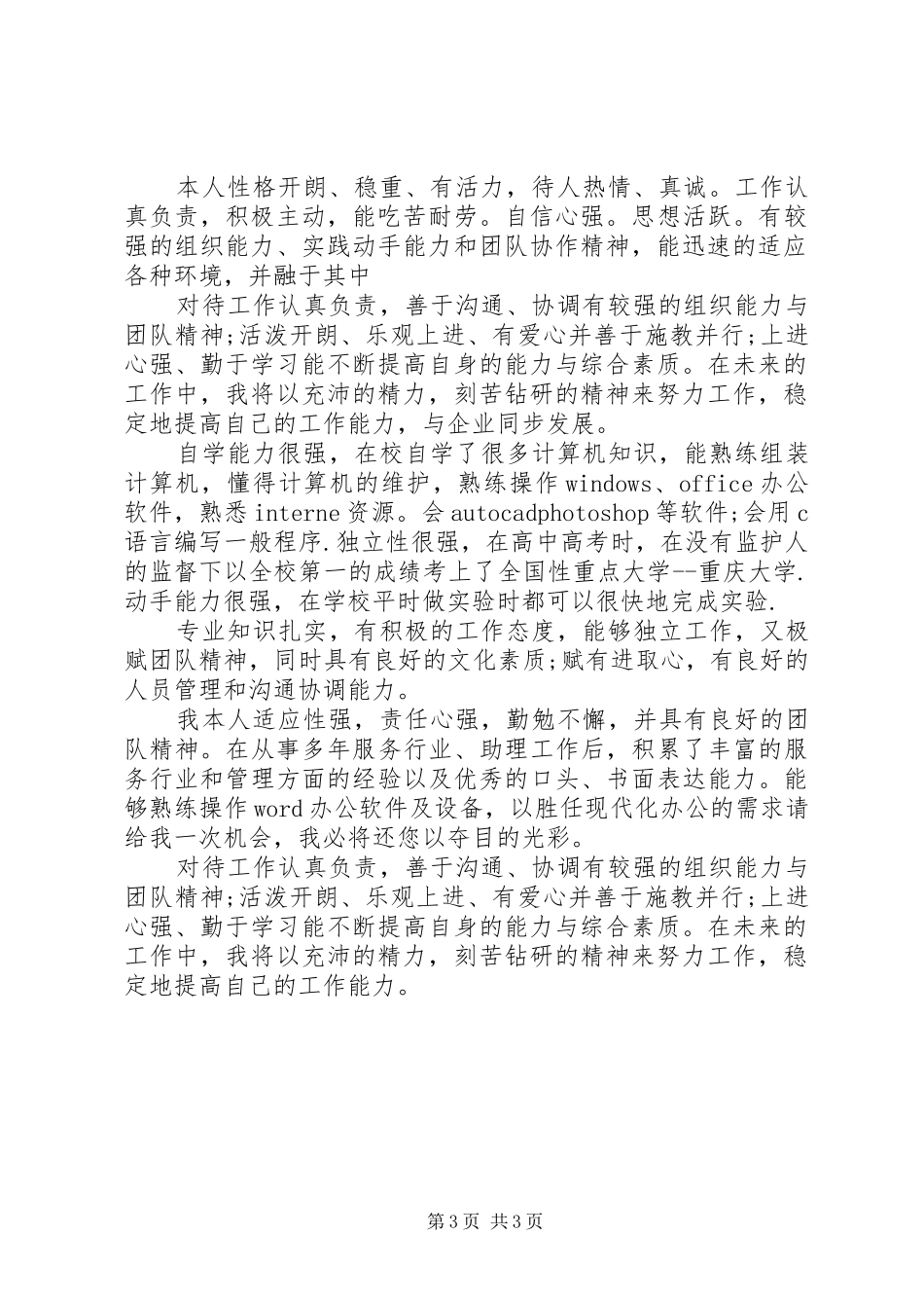 简历自我介绍演讲稿范文_第3页