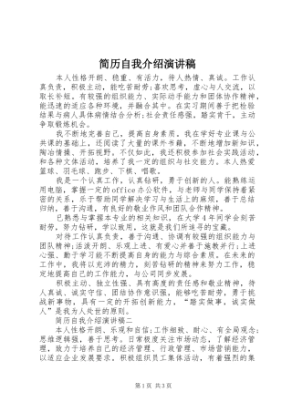 简历自我介绍演讲稿范文