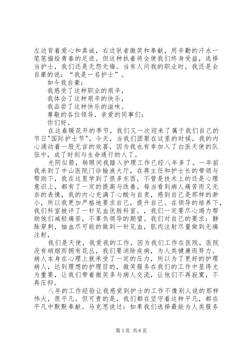 5.12国际护士节优秀演讲_第3页