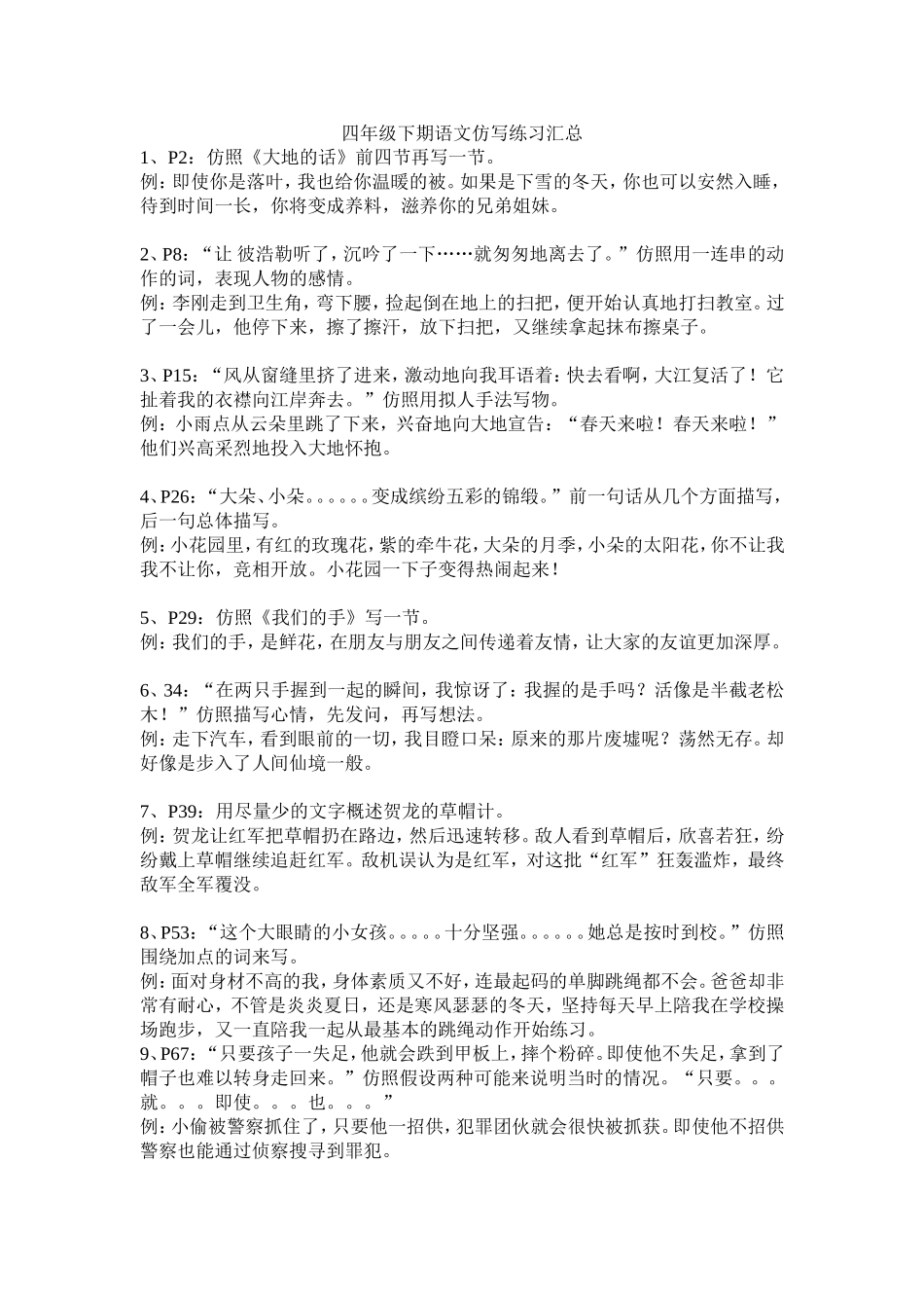 四年级下期语文仿写练习汇总_第1页