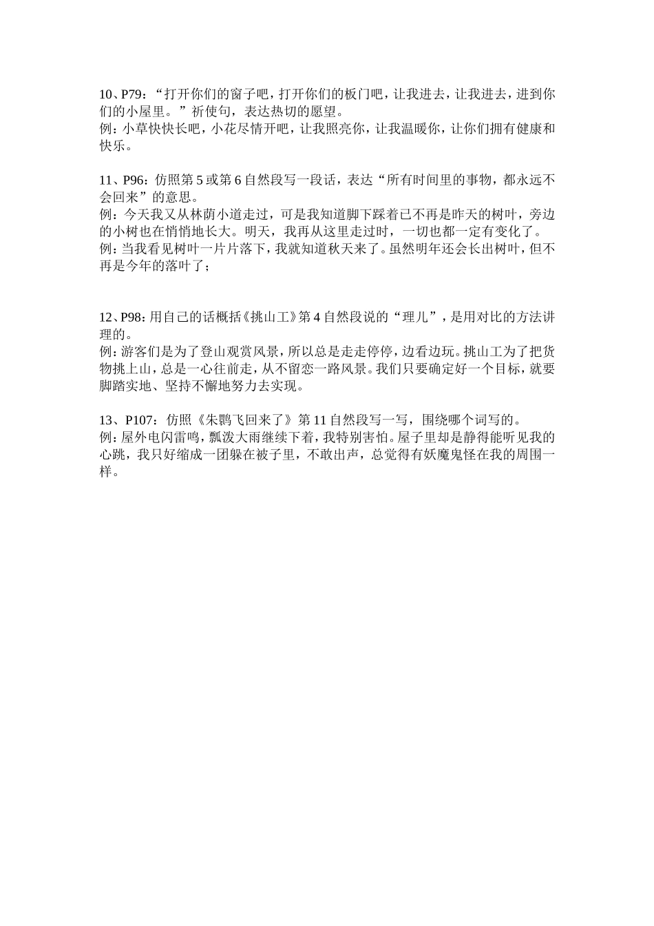 四年级下期语文仿写练习汇总_第2页