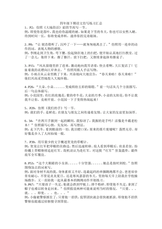 四年级下期语文仿写练习汇总