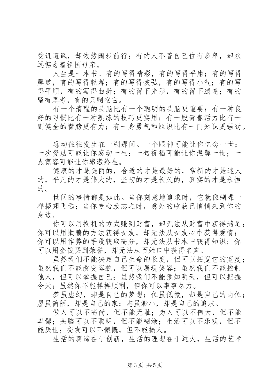 感人励志的演讲稿_第3页