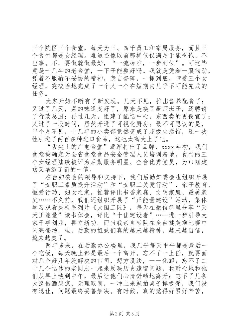 党委书记爱岗敬业演讲稿范文_第2页