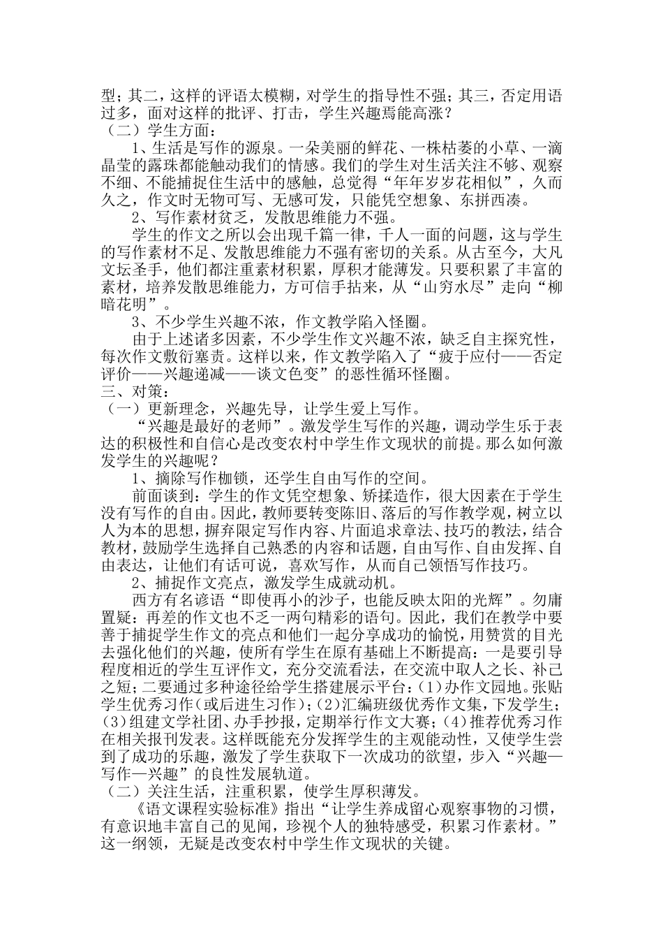农村中学生作文的现状成因及对策_第2页