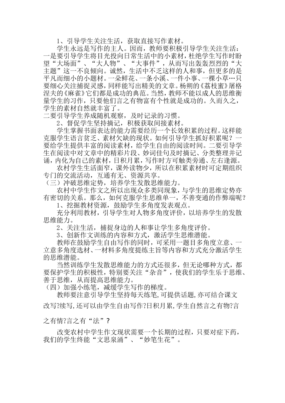 农村中学生作文的现状成因及对策_第3页