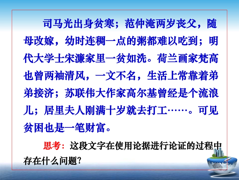 高考作文专题辅导课件：议论文写作指导——分析论据_第2页