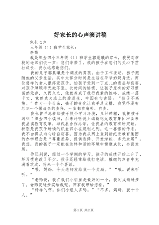 好家长的心声演讲