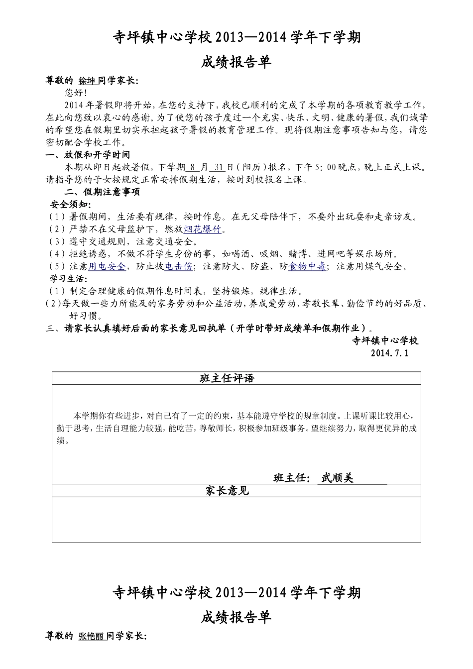 七（2）班成绩单（春季）_第1页