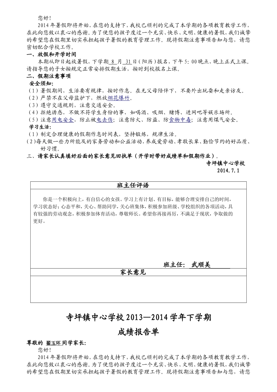 七（2）班成绩单（春季）_第2页