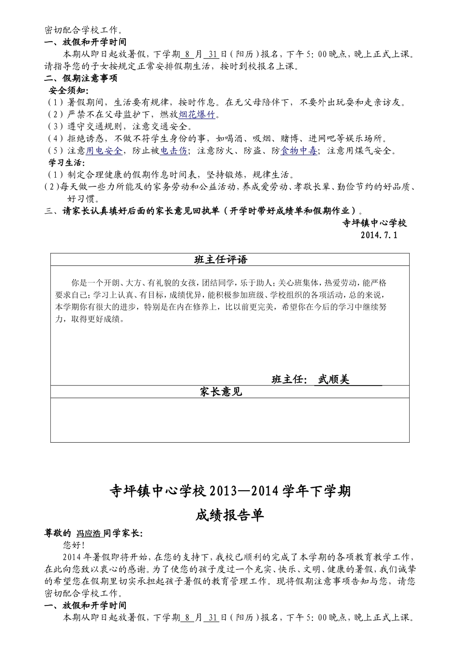 七（2）班成绩单（春季）_第3页