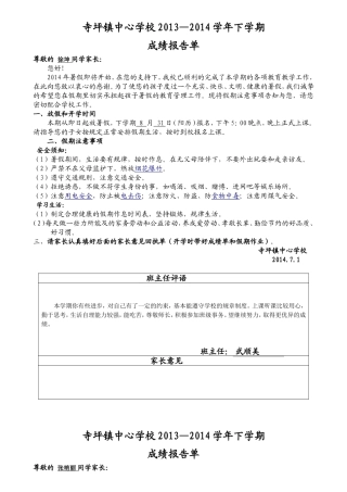 七（2）班成绩单（春季）