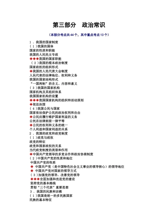 第三部分政治常识