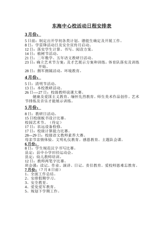 东海中心校日程安排表
