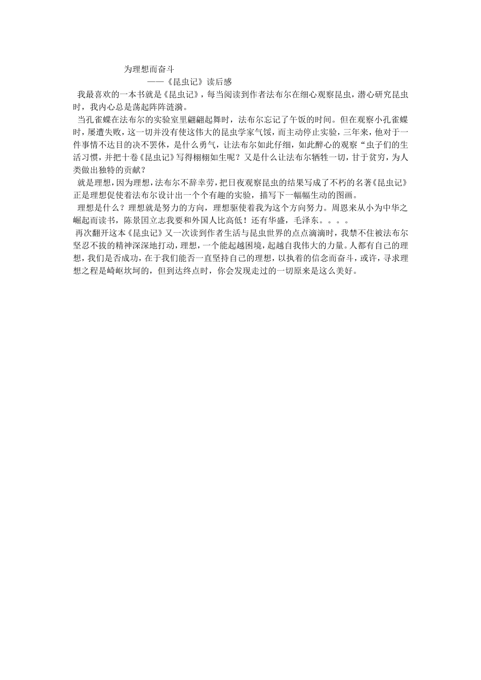 为理想而奋斗_第1页