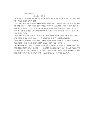 为理想而奋斗
