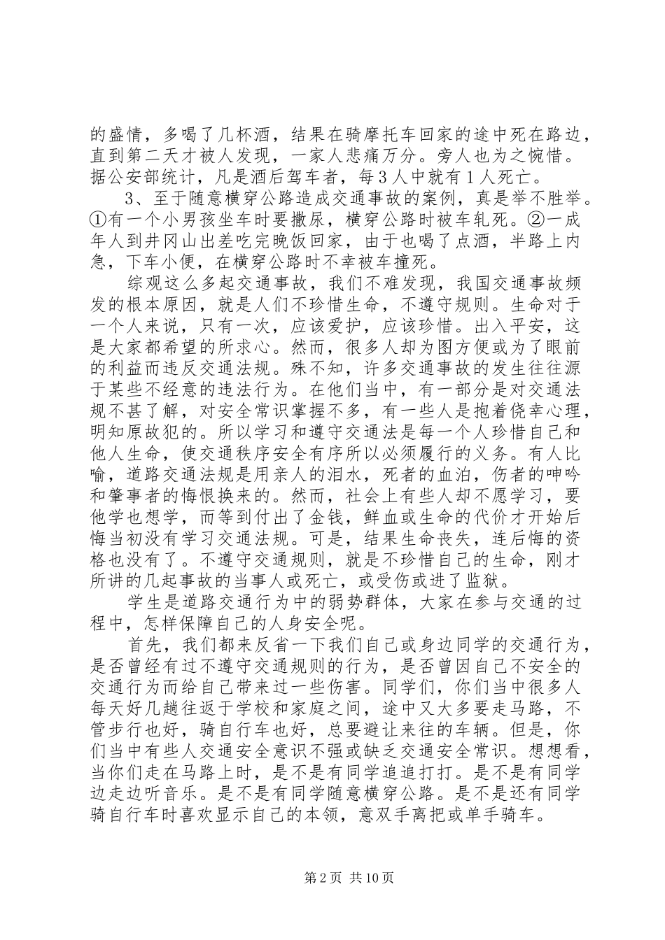 安全教育主题升旗仪式演讲稿范文_第2页