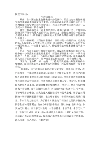 国旗下讲话2009-09-28