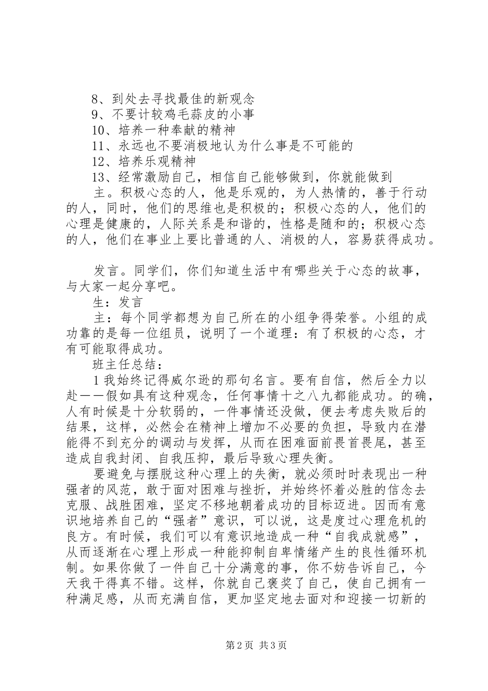 积极的心态,成功的一半演讲稿范文[5篇]_第2页