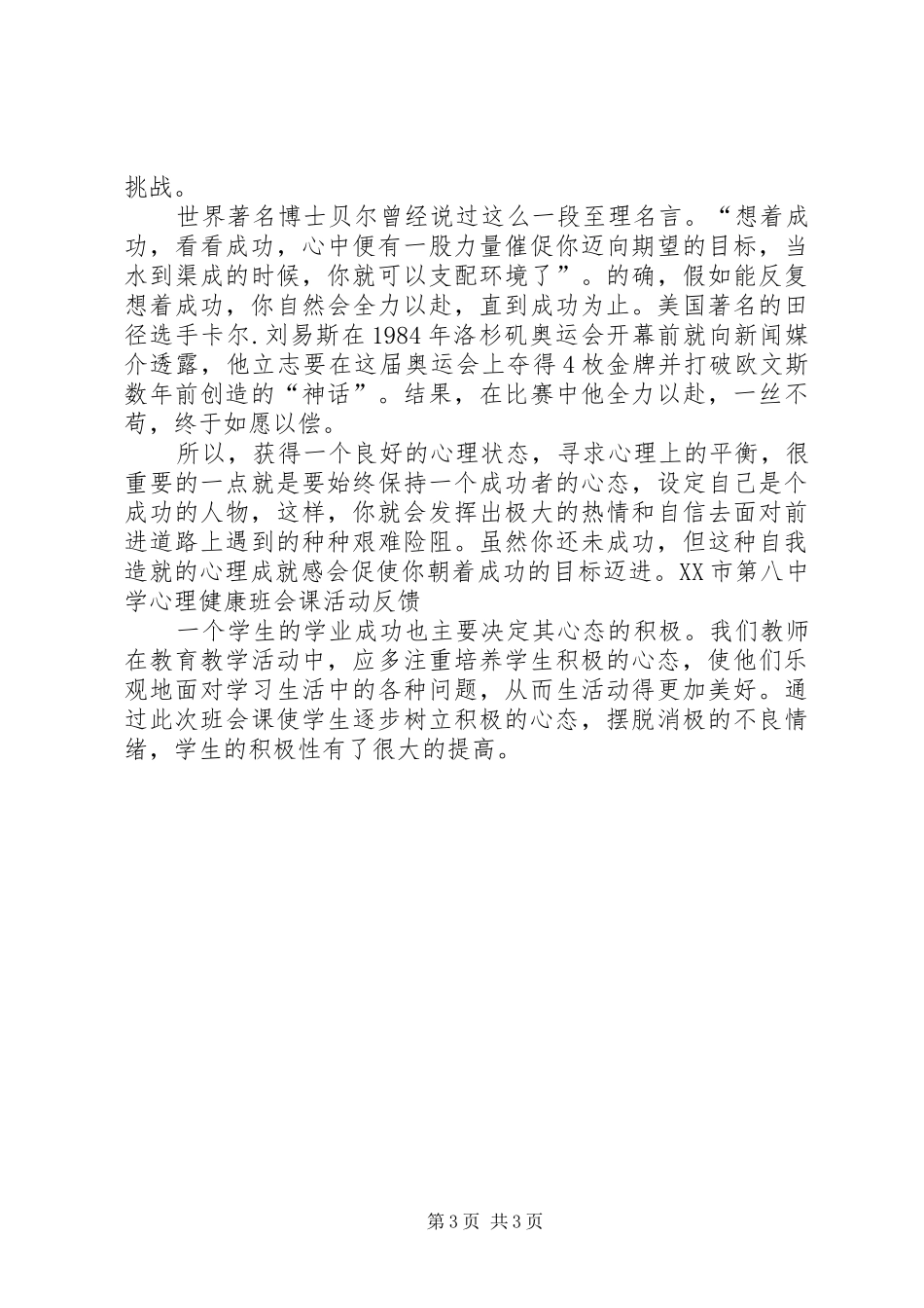 积极的心态,成功的一半演讲稿范文[5篇]_第3页