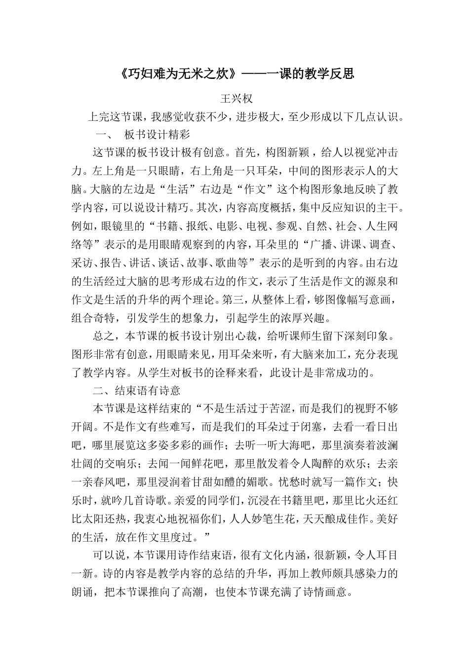巧妇难为无米之炊（教学反思_第1页