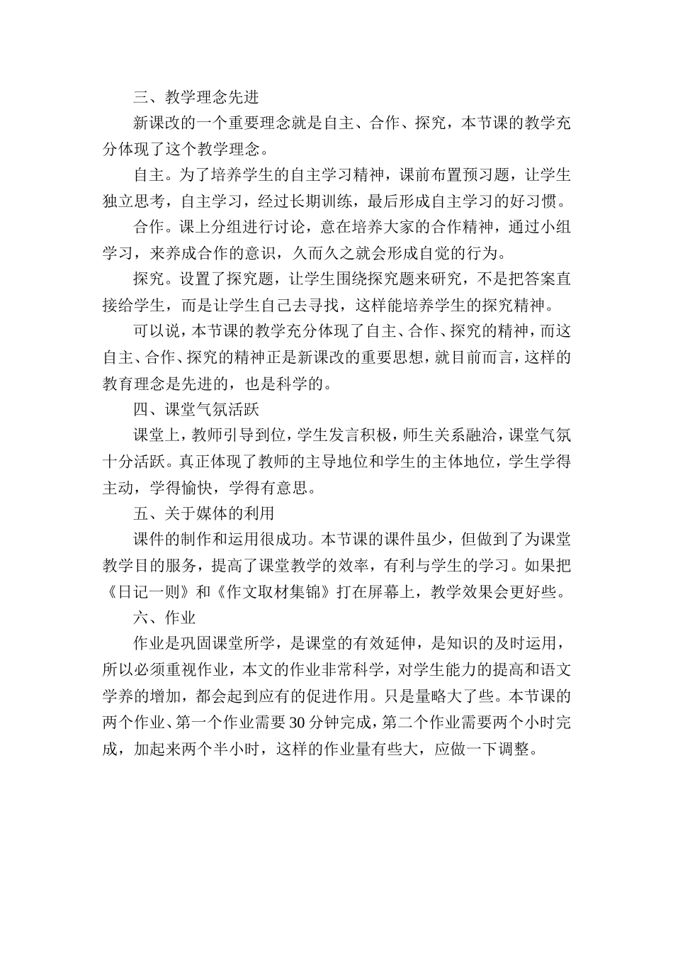巧妇难为无米之炊（教学反思_第2页