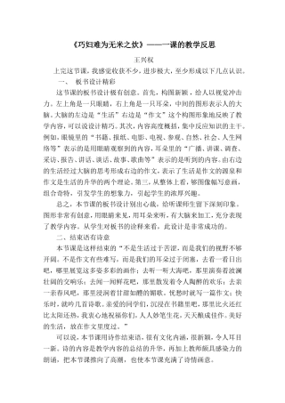 巧妇难为无米之炊（教学反思