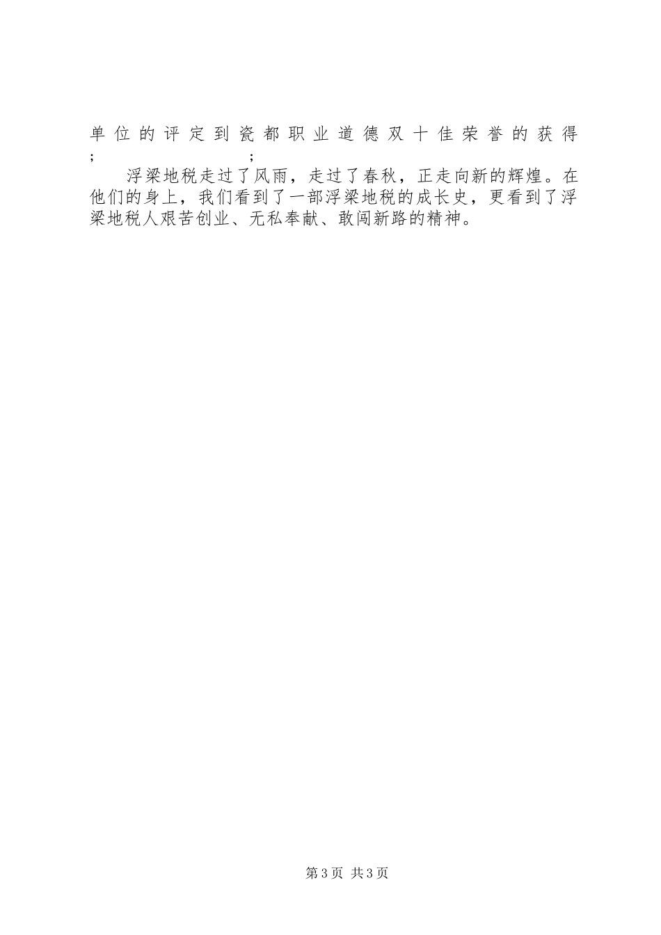 爱国爱党演讲稿范文：不灭的税魂_第3页