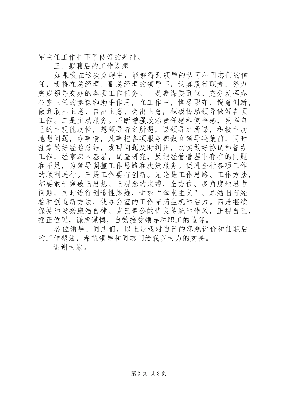 【办公室主任竞聘演讲稿范文(信用社)】办公室主任岗位竞聘演讲稿范文_第3页