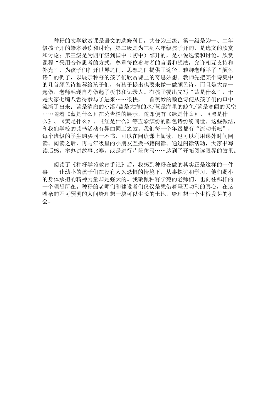 种籽学苑教育手记读后感_第2页