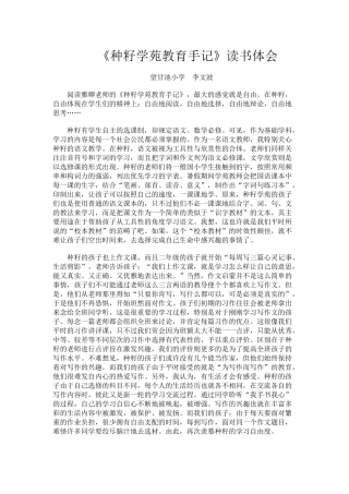 种籽学苑教育手记读后感