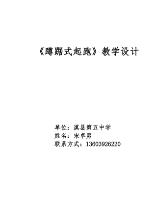 蹲踞式起跑fengmian
