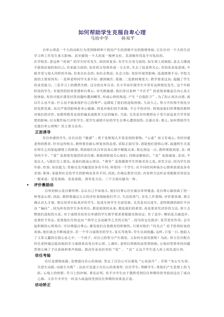 如何帮助学生克服自卑心理。MicrosoftWord文档(6)_第1页