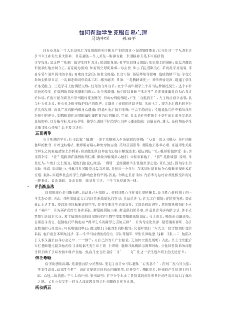 如何帮助学生克服自卑心理。MicrosoftWord文档(6)