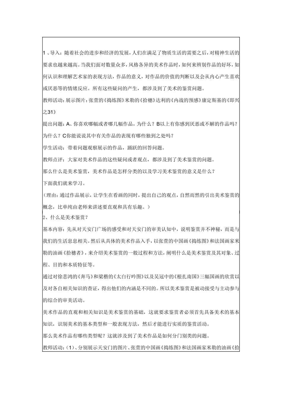 第一课培养审美的眼睛_第2页