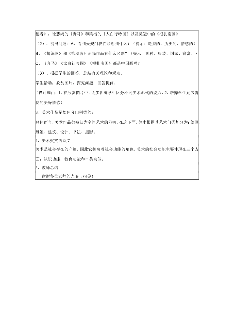 第一课培养审美的眼睛_第3页