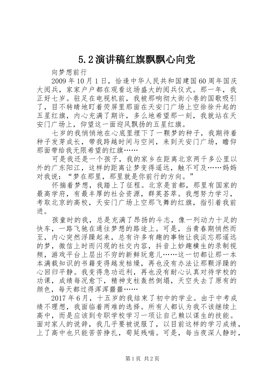5.2演讲红旗飘飘心向党_第1页